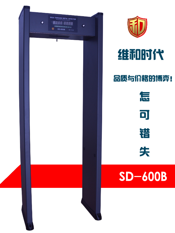 SD-600B安檢門(mén)