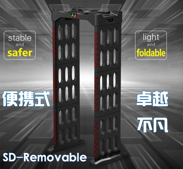 SD-600安檢門(mén)