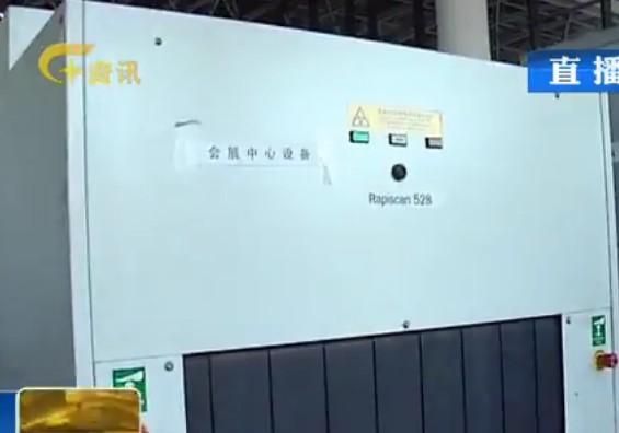 RapiScan進(jìn)口X光機駐足南寧國際會(huì )展中心掃描行李物品圖