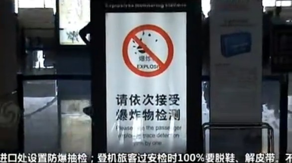 上海虹橋機場(chǎng)爆炸物掃描提示圖