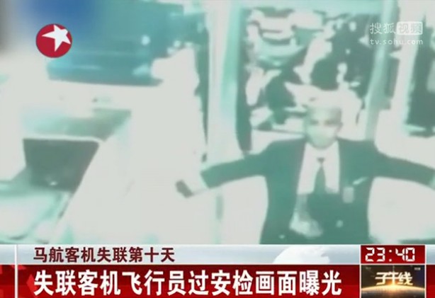 馬航失聯(lián)客機飛行員安檢門(mén)檢測程序畫(huà)面曝光[圖]