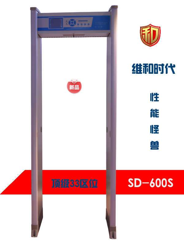 法院專(zhuān)用安檢門(mén)