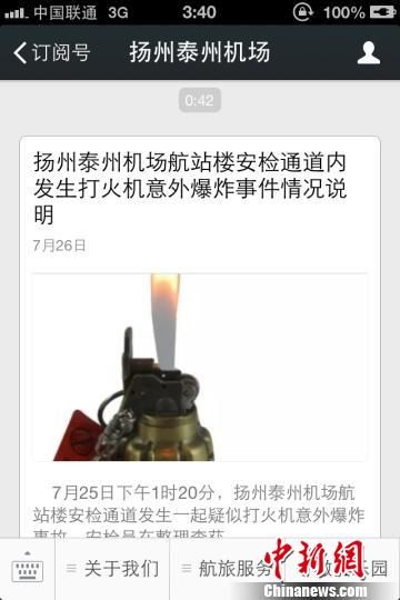 揚州泰州機場(chǎng)安檢門(mén)通道內發(fā)生爆炸致女安檢員受傷